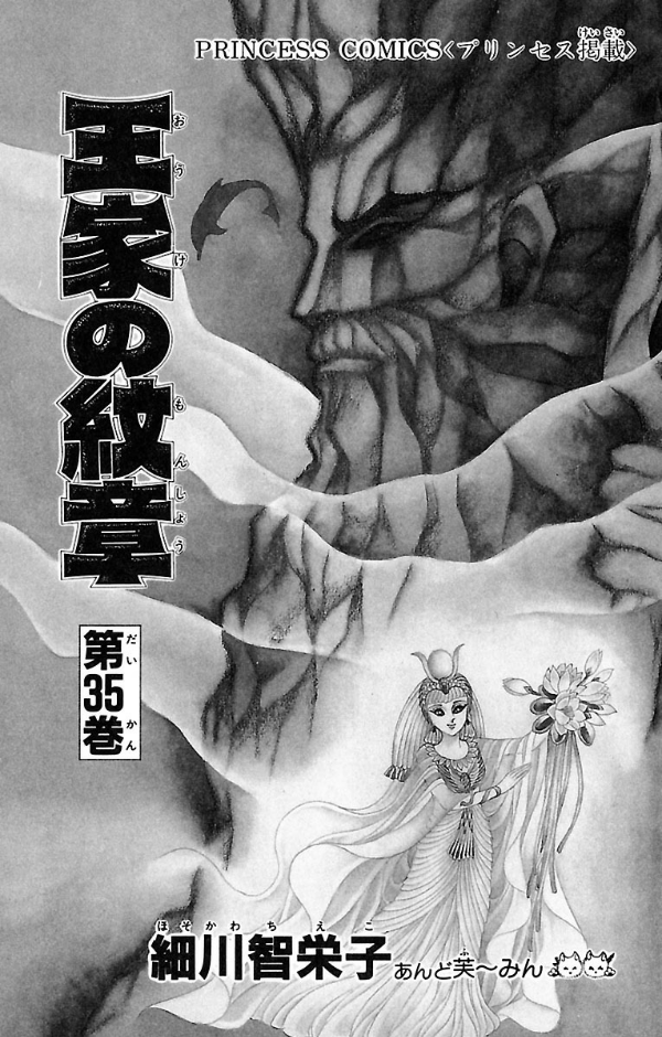 Bo
						
										
										王家の紋章 - Ouke No Monshou - Crest Of The Royal Family 35 - Ảnh 3