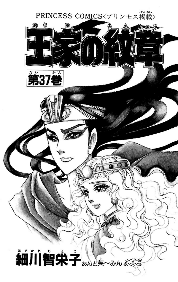 Bo
						
										
										王家の紋章 - Ouke No Monshou - Crest Of The Royal Family 37 - Ảnh 3