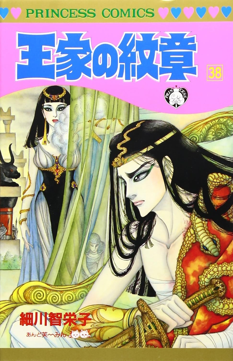 Bo
						
										
										王家の紋章 - Ouke No Monshou - Crest Of The Royal Family 38 - Ảnh 2