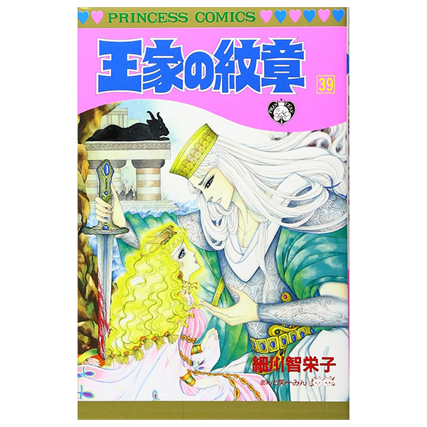 Bo
						
										
										王家の紋章 - Ouke No Monshou - Crest Of The Royal Family 39