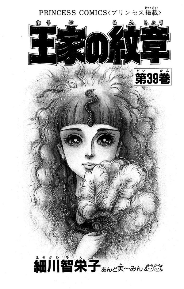 Bo
						
										
										王家の紋章 - Ouke No Monshou - Crest Of The Royal Family 39 - Ảnh 3