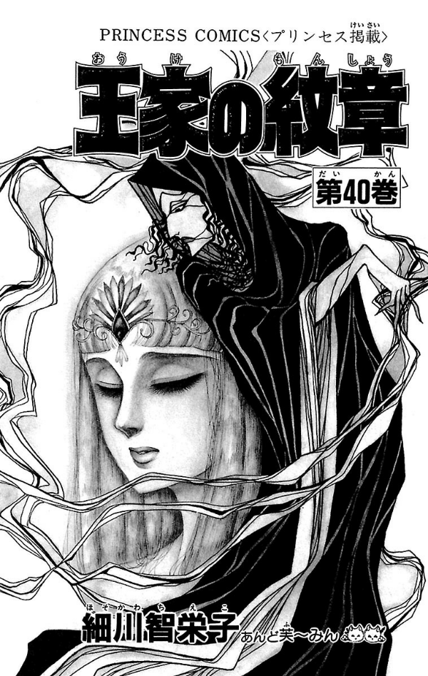 Bo
						
										
										王家の紋章 - Ouke No Monshou - Crest Of The Royal Family 40 - Ảnh 3