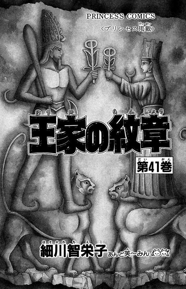 Bo
						
										
										王家の紋章 - Ouke No Monshou - Crest Of The Royal Family 41 - Ảnh 3