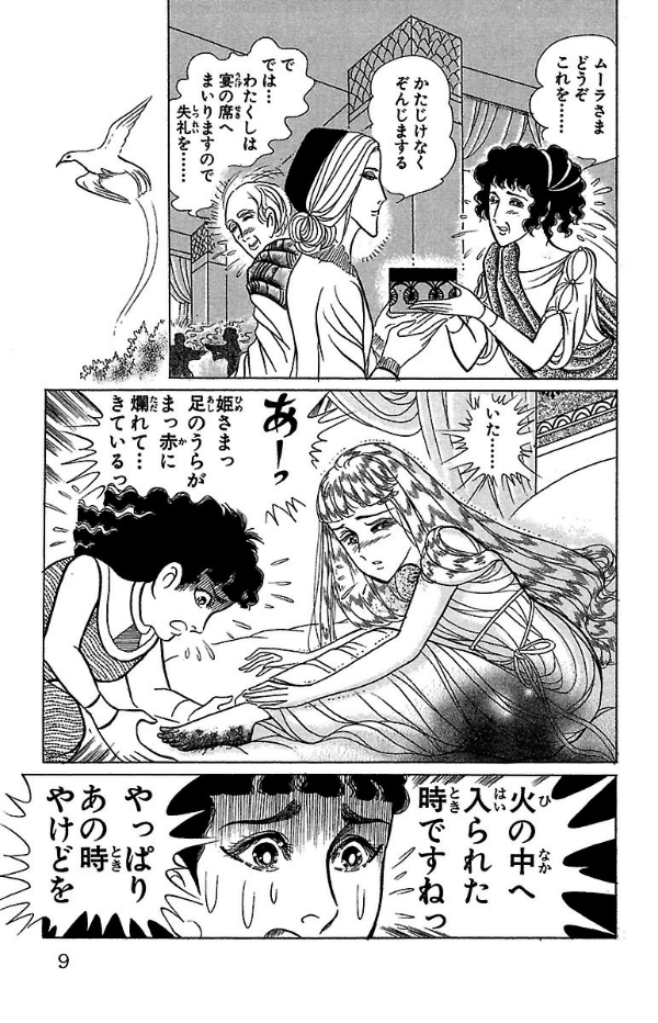 Bo
						
										
										王家の紋章 - Ouke No Monshou - Crest Of The Royal Family 41 - Ảnh 9