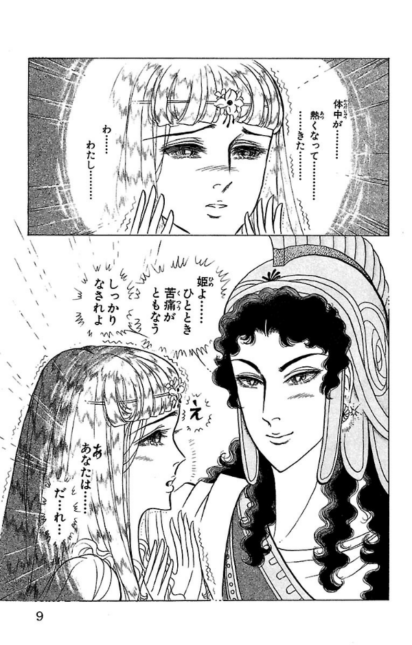 Bo
						
										
										王家の紋章 - Ouke No Monshou - Crest Of The Royal Family 42 - Ảnh 9