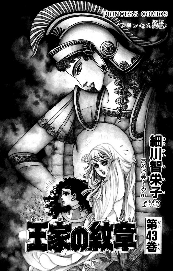 Bo
						
										
										王家の紋章 - Ouke No Monshou - Crest Of The Royal Family 43 - Ảnh 3