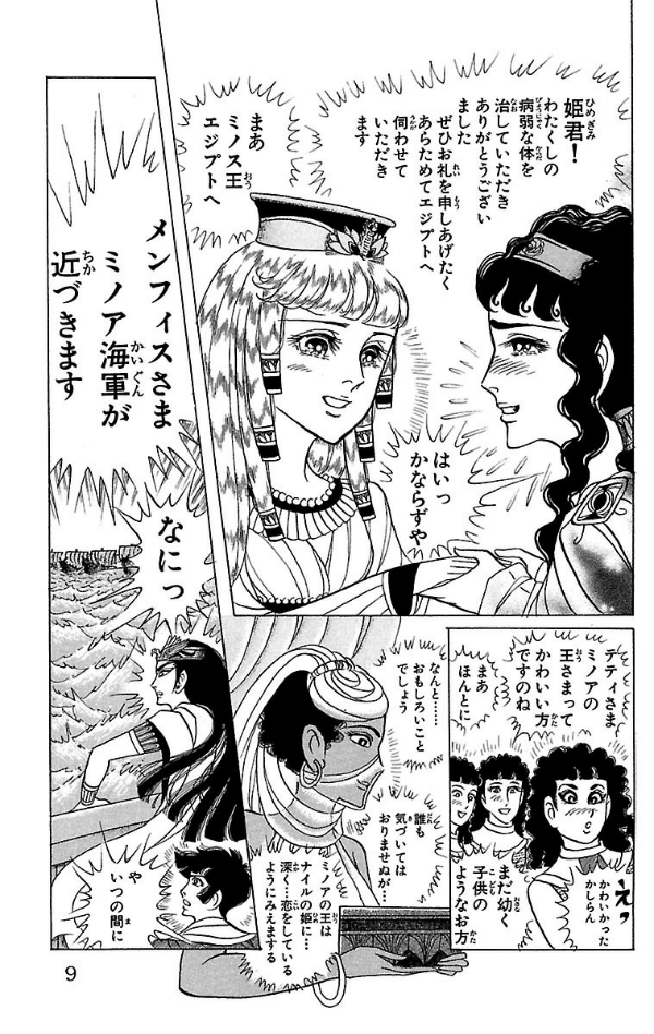 Bo
						
										
										王家の紋章 - Ouke No Monshou - Crest Of The Royal Family 44 - Ảnh 9