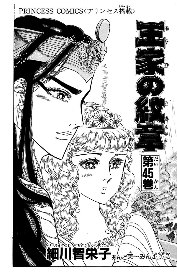 Bo
						
										
										王家の紋章 - Ouke No Monshou - Crest Of The Royal Family 45 - Ảnh 3