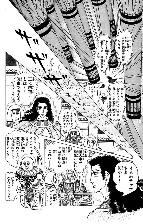 Bo
						
										
										王家の紋章 - Ouke No Monshou - Crest Of The Royal Family 45 - Ảnh 8