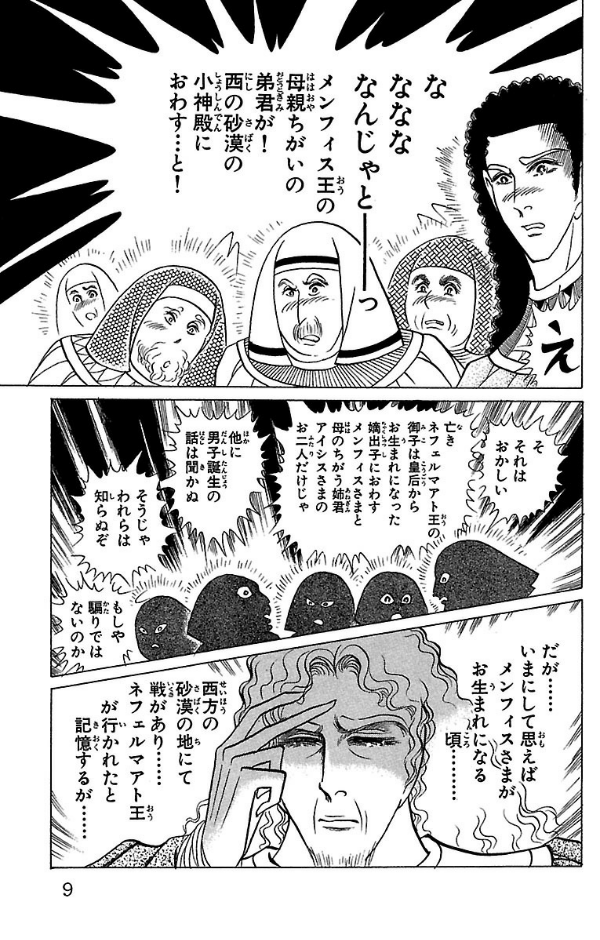 Bo
						
										
										王家の紋章 - Ouke No Monshou - Crest Of The Royal Family 45 - Ảnh 9