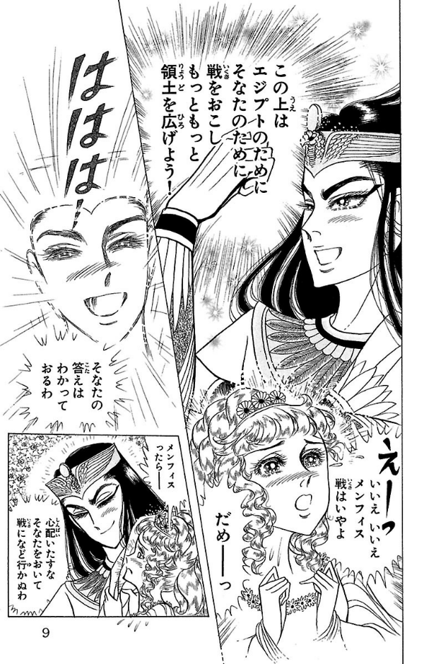 Bo
						
										
										王家の紋章 - Ouke No Monshou - Crest Of The Royal Family 46 - Ảnh 9