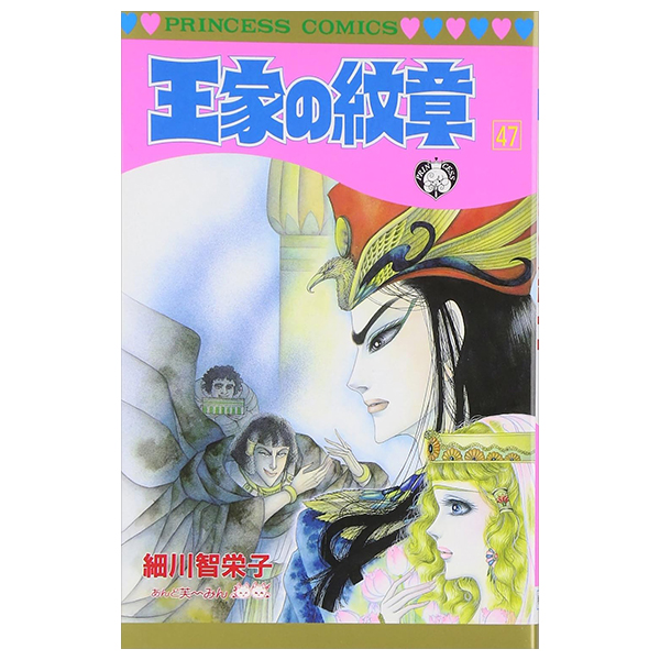 Bo
						
										
										王家の紋章 - Ouke No Monshou - Crest Of The Royal Family 47