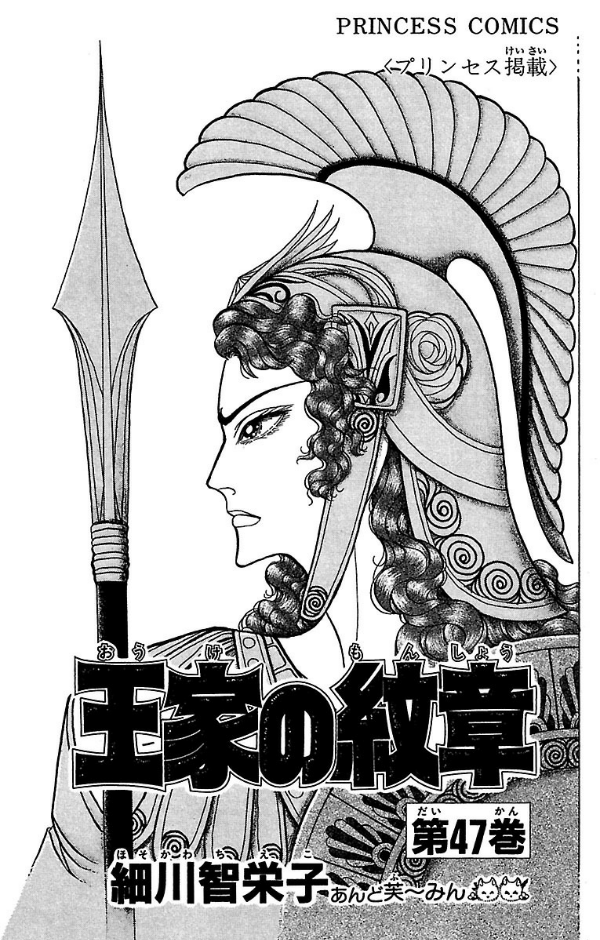 Bo
						
										
										王家の紋章 - Ouke No Monshou - Crest Of The Royal Family 47 - Ảnh 3