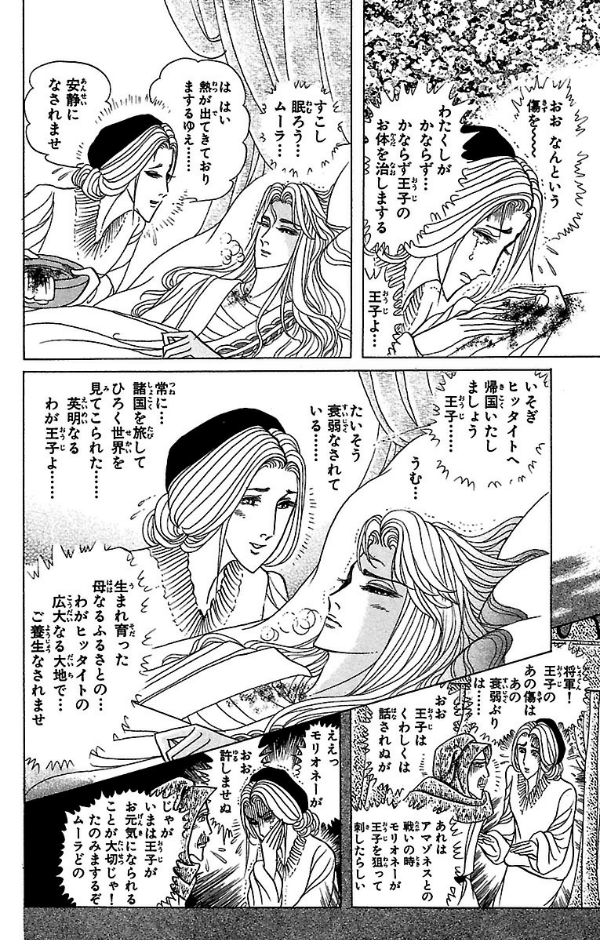 Bo
						
										
										王家の紋章 - Ouke No Monshou - Crest Of The Royal Family 47 - Ảnh 8