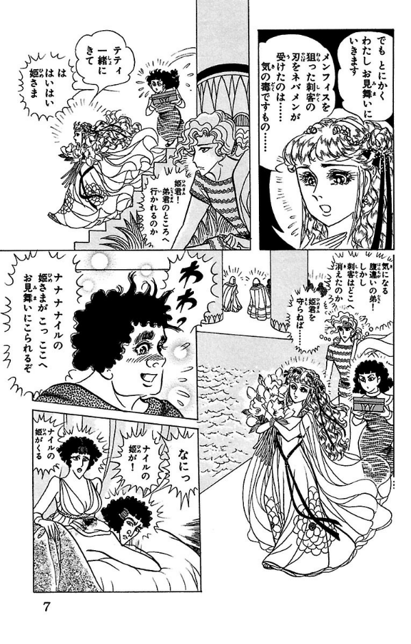 Bo
						
										
										王家の紋章 - Ouke No Monshou - Crest Of The Royal Family 48 - Ảnh 7