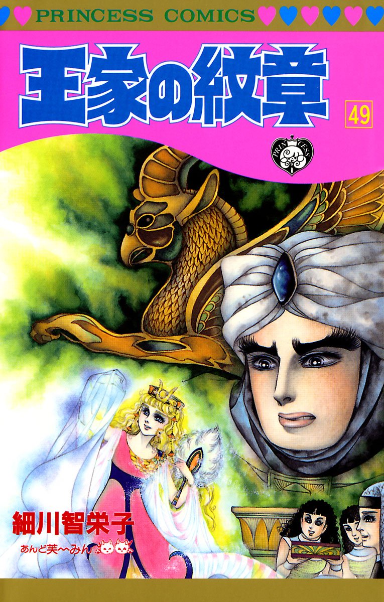 Bo
						
										
										王家の紋章 - Ouke No Monshou - Crest Of The Royal Family 49 - Ảnh 2