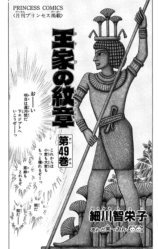 Bo
						
										
										王家の紋章 - Ouke No Monshou - Crest Of The Royal Family 49 - Ảnh 3