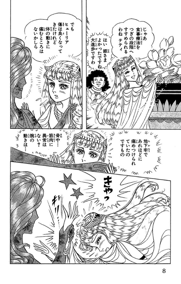 Bo
						
										
										王家の紋章 - Ouke No Monshou - Crest Of The Royal Family 49 - Ảnh 8