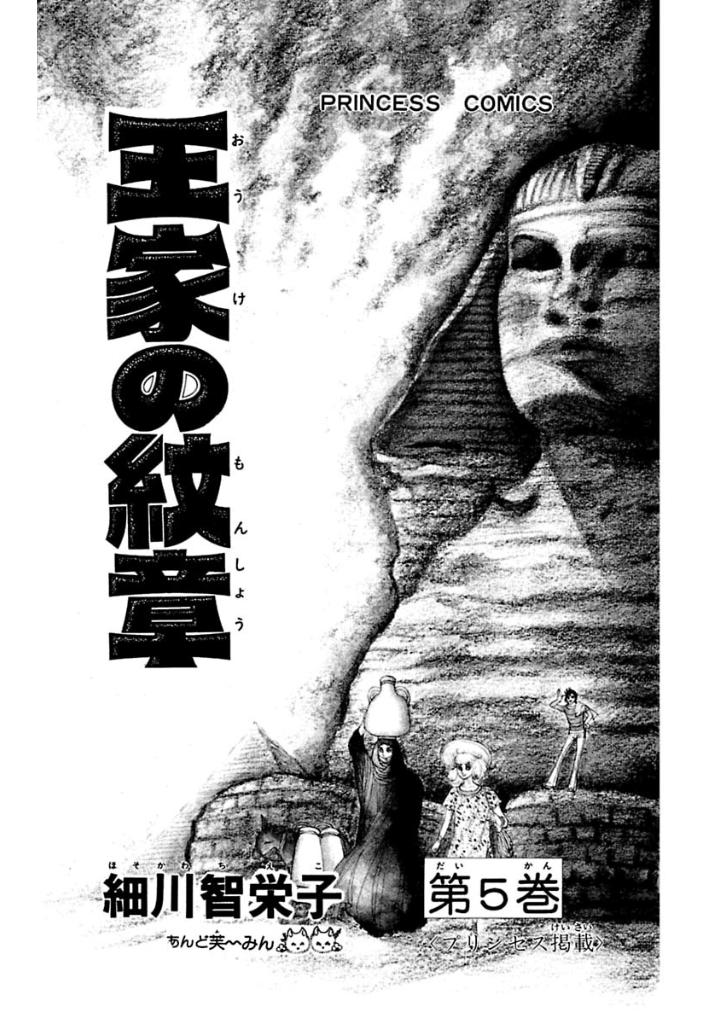 Bo
						
										
										王家の紋章 - Ouke No Monshou - Crest Of The Royal Family 5 - Ảnh 3