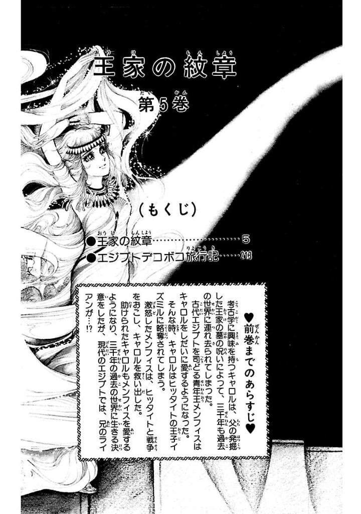 Bo
						
										
										王家の紋章 - Ouke No Monshou - Crest Of The Royal Family 5 - Ảnh 4