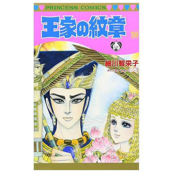 Bo
						
										
										王家の紋章 - Ouke No Monshou - Crest Of The Royal Family 50