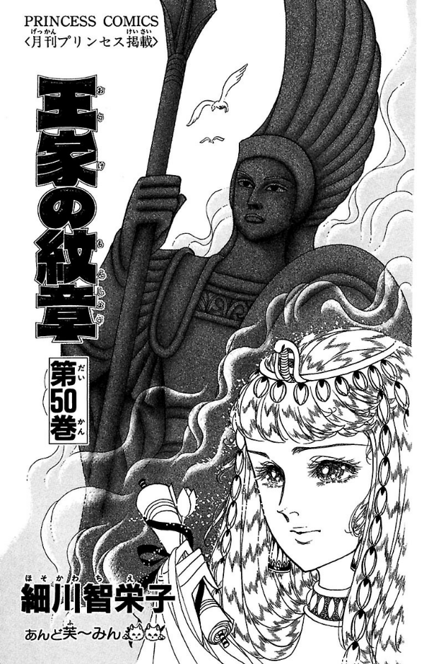 Bo
						
										
										王家の紋章 - Ouke No Monshou - Crest Of The Royal Family 50 - Ảnh 3