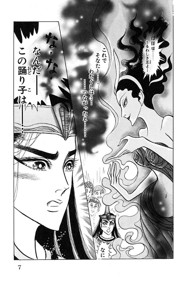 Bo
						
										
										王家の紋章 - Ouke No Monshou - Crest Of The Royal Family 50 - Ảnh 7