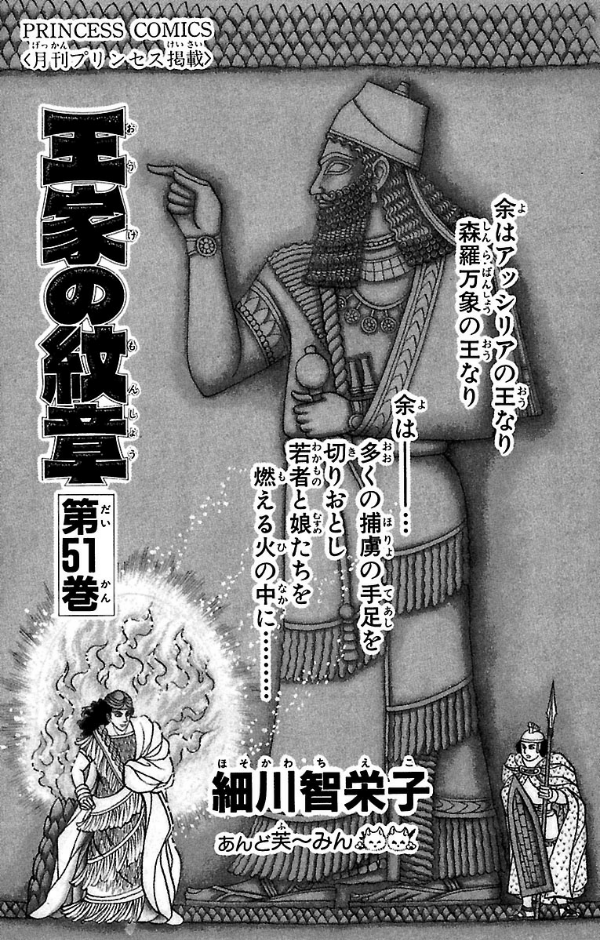 Bo
						
										
										王家の紋章 - Ouke No Monshou - Crest Of The Royal Family 51 - Ảnh 3