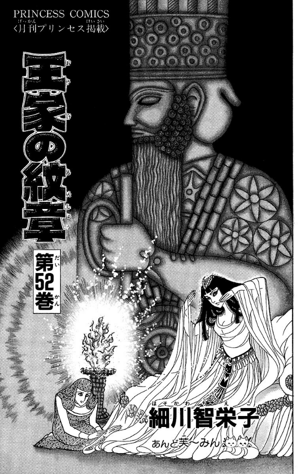 Bo
						
										
										王家の紋章 - Ouke No Monshou - Crest Of The Royal Family 52 - Ảnh 3