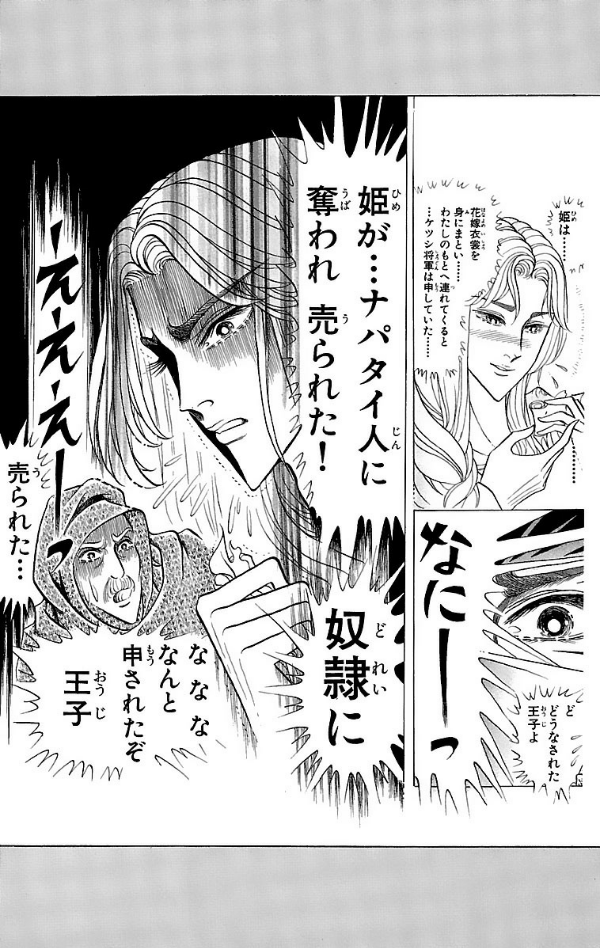 Bo
						
										
										王家の紋章 - Ouke No Monshou - Crest Of The Royal Family 52 - Ảnh 5