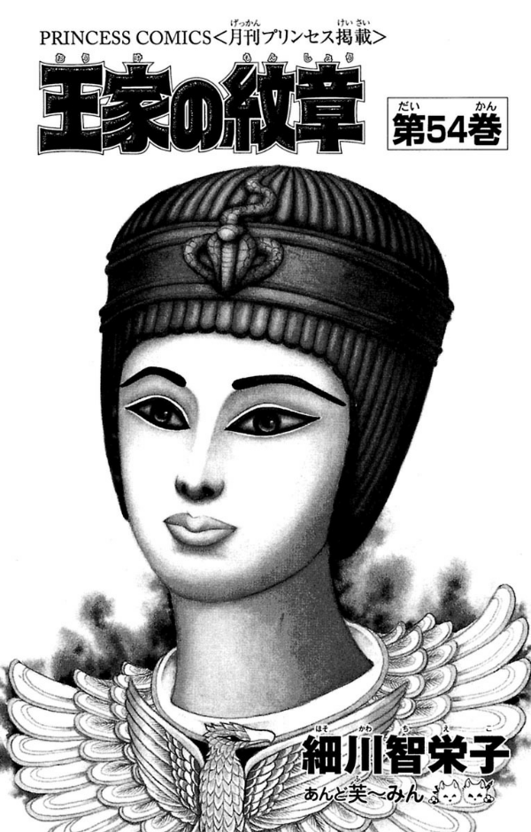 Bo
						
										
										王家の紋章 - Ouke No Monshou - Crest Of The Royal Family 54 - Ảnh 3