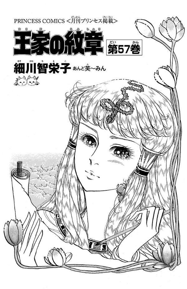 Bo
						
										
										王家の紋章 - Ouke No Monshou - Crest Of The Royal Family 57 - Ảnh 3