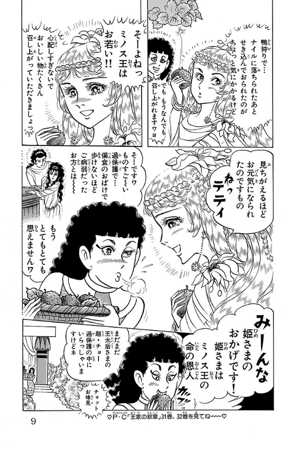 Bo
						
										
										王家の紋章 - Ouke No Monshou - Crest Of The Royal Family 57 - Ảnh 9