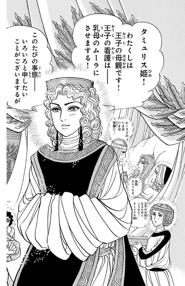 Bo
						
										
										王家の紋章 - Ouke No Monshou - Crest Of The Royal Family 58 - Ảnh 6