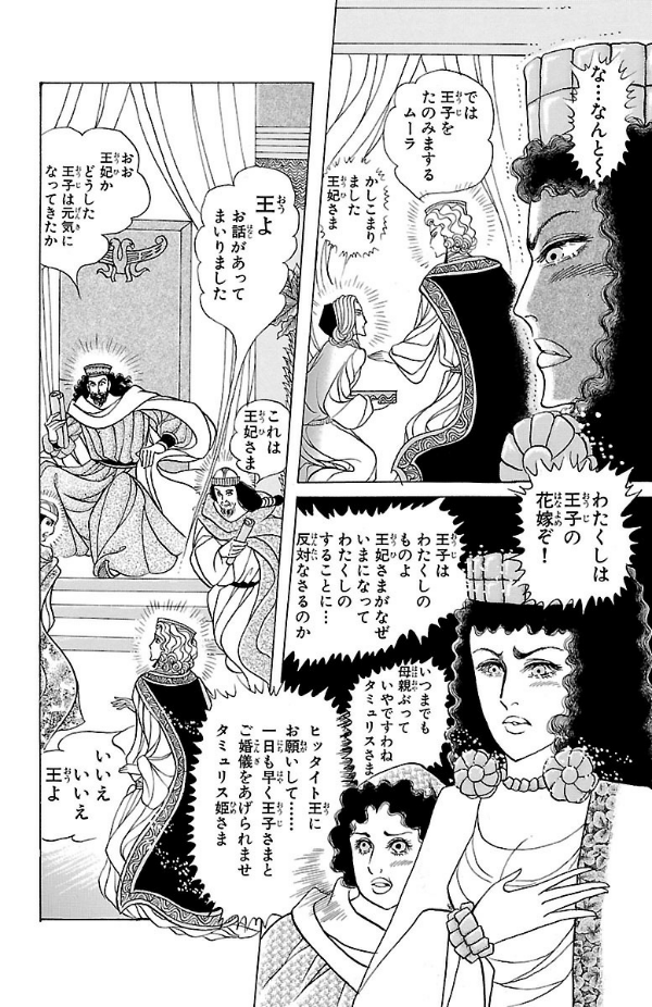 Bo
						
										
										王家の紋章 - Ouke No Monshou - Crest Of The Royal Family 58 - Ảnh 8