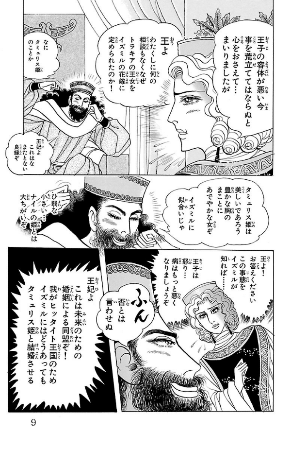 Bo
						
										
										王家の紋章 - Ouke No Monshou - Crest Of The Royal Family 58 - Ảnh 9