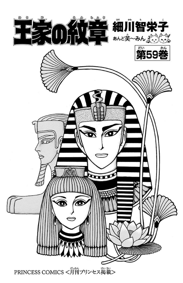 Bo
						
										
										王家の紋章 - Ouke No Monshou - Crest Of The Royal Family 59 - Ảnh 3