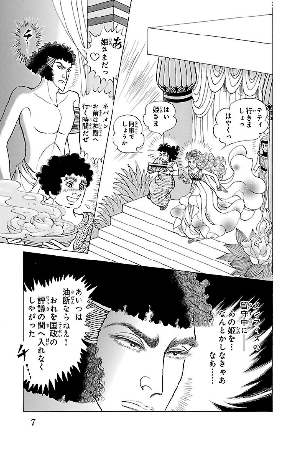 Bo
						
										
										王家の紋章 - Ouke No Monshou - Crest Of The Royal Family 59 - Ảnh 7