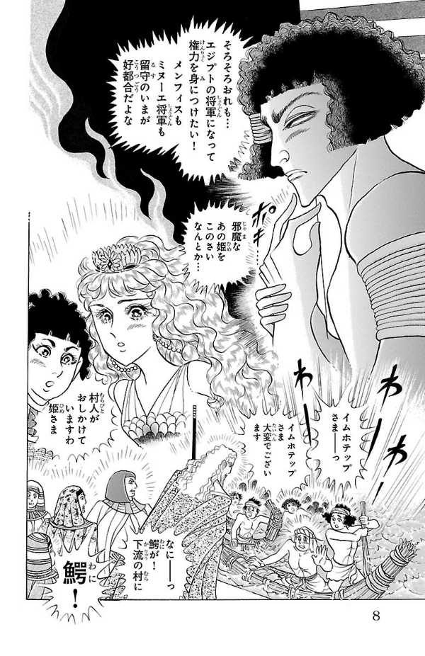 Bo
						
										
										王家の紋章 - Ouke No Monshou - Crest Of The Royal Family 59 - Ảnh 8