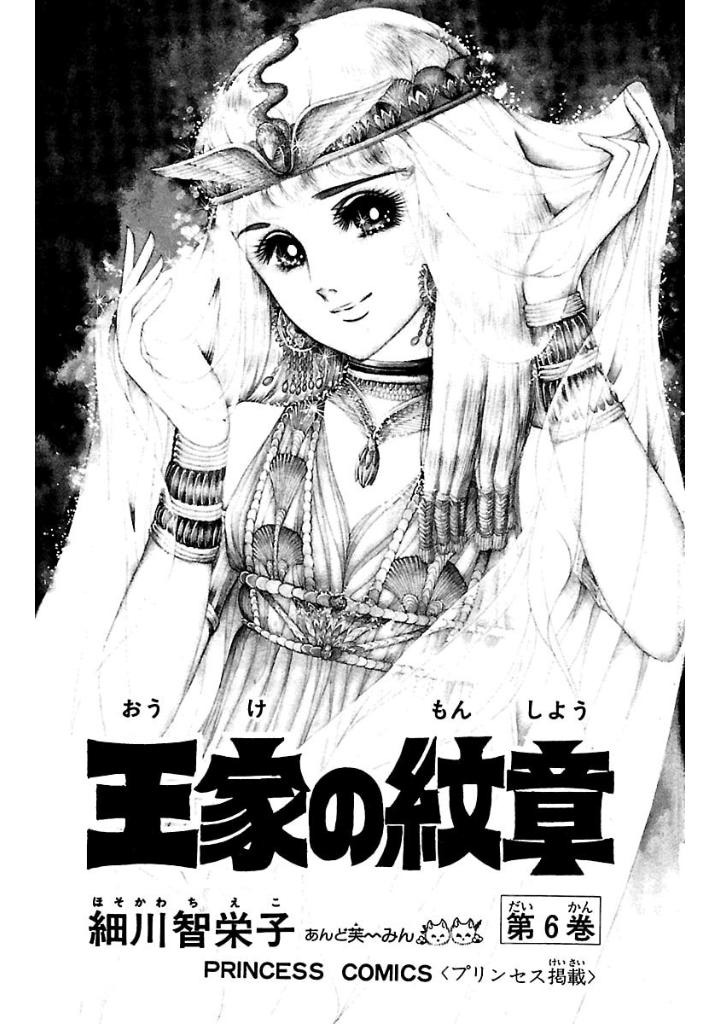 Bo
						
										
										王家の紋章 - Ouke No Monshou - Crest Of The Royal Family 6 - Ảnh 3