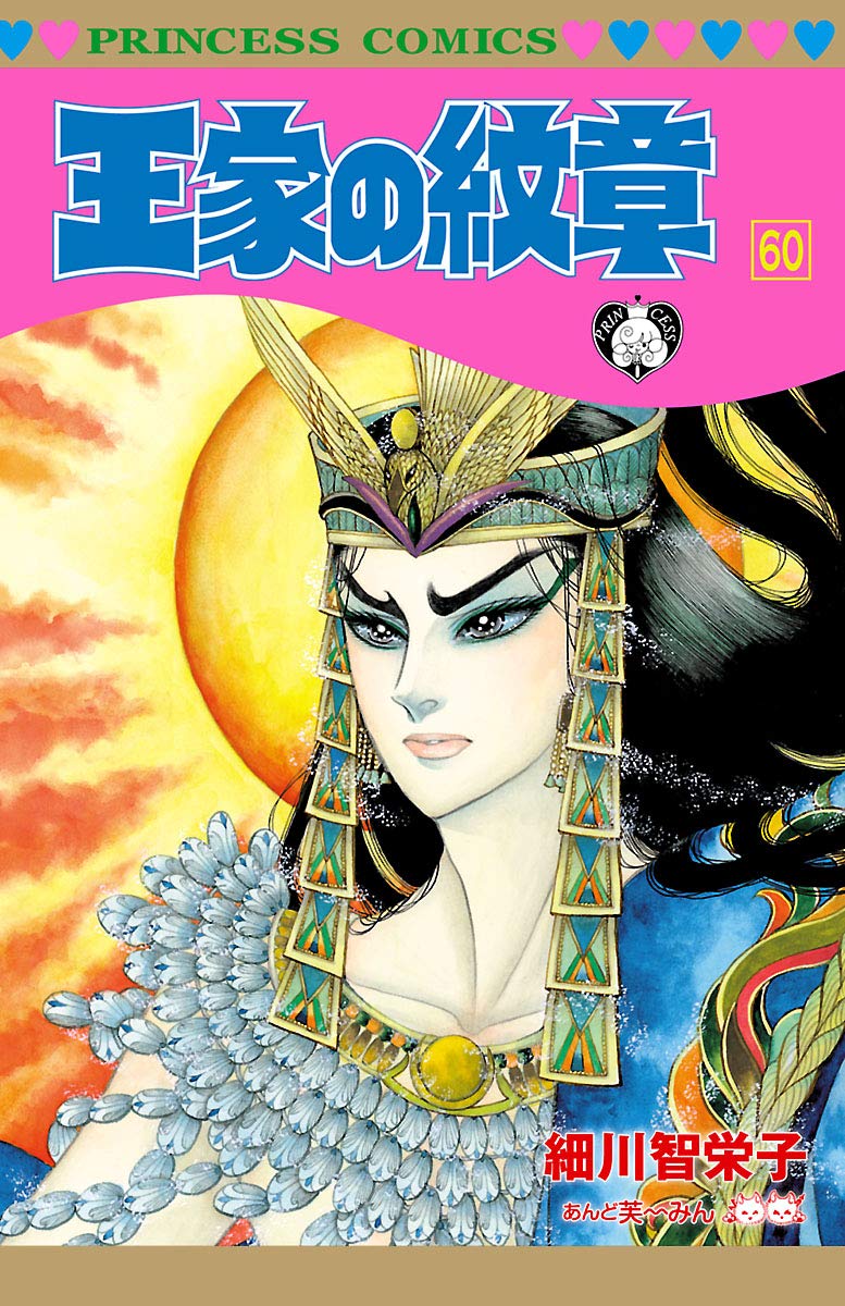 Bo
						
										
										王家の紋章 - Ouke No Monshou - Crest Of The Royal Family 60 - Ảnh 2