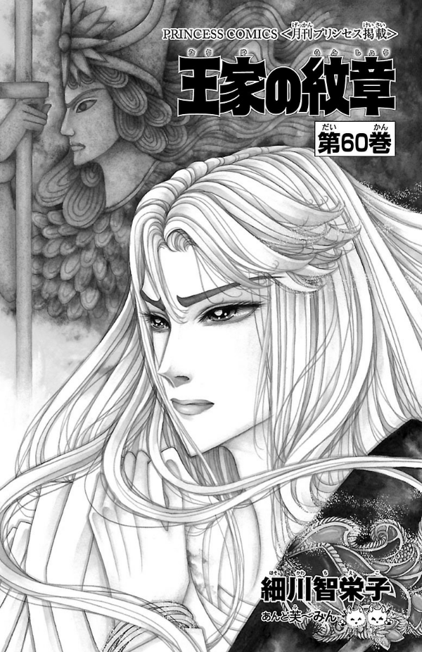 Bo
						
										
										王家の紋章 - Ouke No Monshou - Crest Of The Royal Family 60 - Ảnh 3