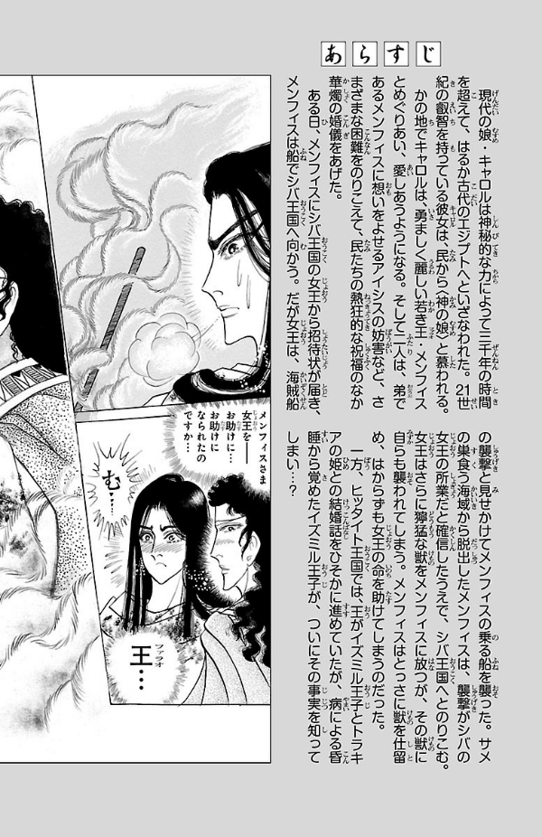 Bo
						
										
										王家の紋章 - Ouke No Monshou - Crest Of The Royal Family 60 - Ảnh 4