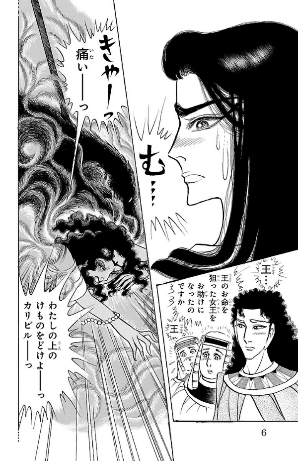 Bo
						
										
										王家の紋章 - Ouke No Monshou - Crest Of The Royal Family 60 - Ảnh 6