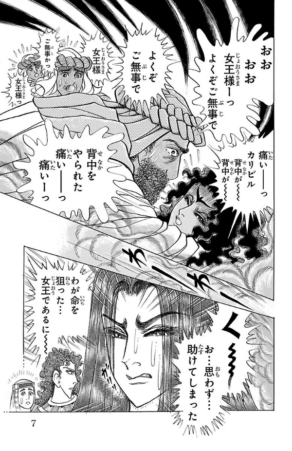 Bo
						
										
										王家の紋章 - Ouke No Monshou - Crest Of The Royal Family 60 - Ảnh 7