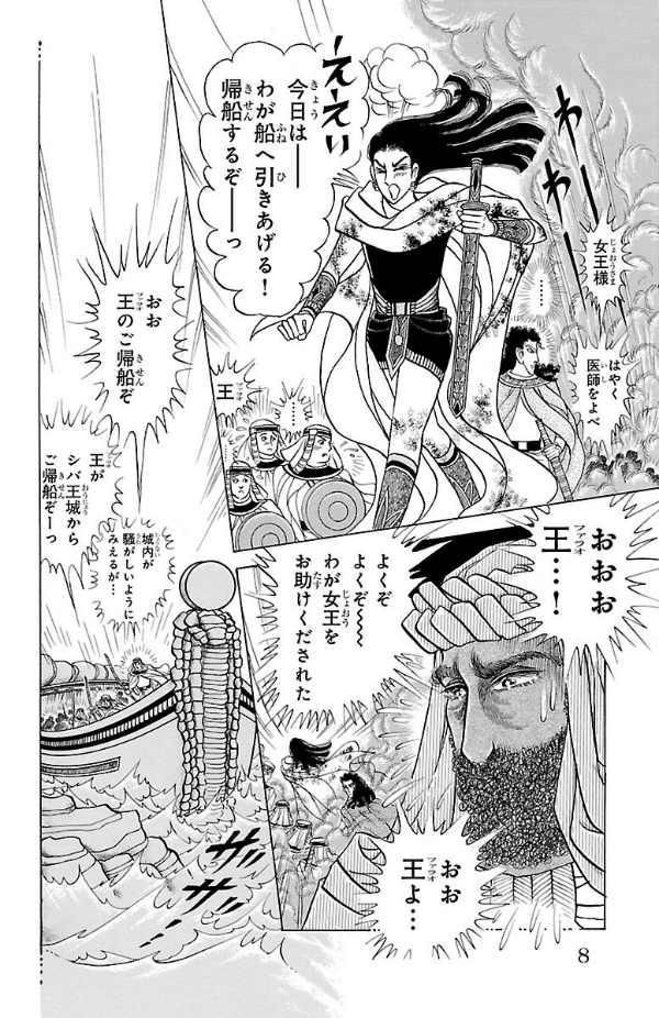 Bo
						
										
										王家の紋章 - Ouke No Monshou - Crest Of The Royal Family 60 - Ảnh 8