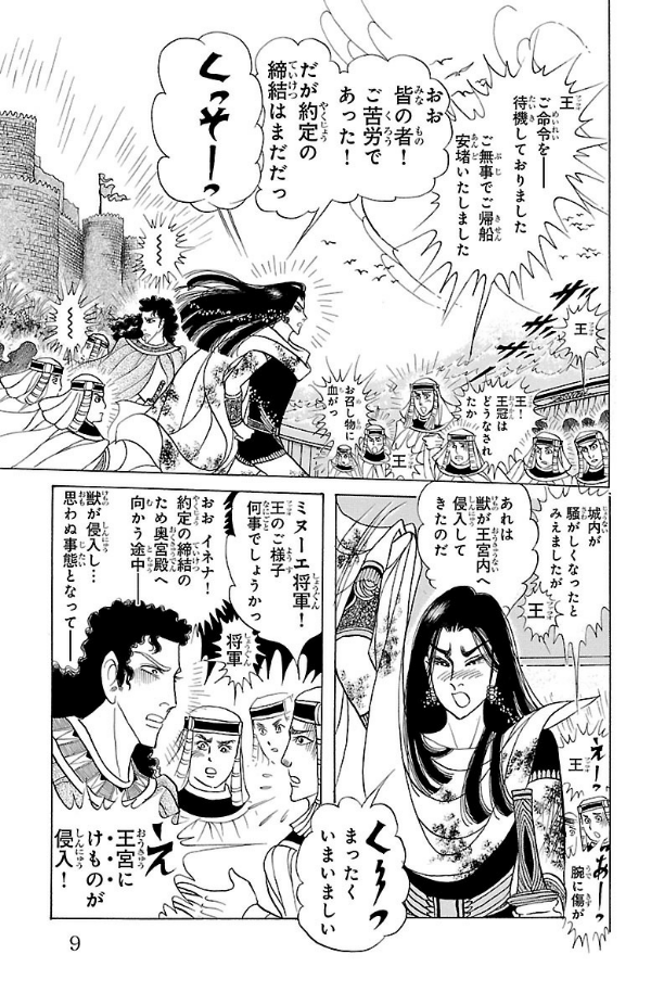 Bo
						
										
										王家の紋章 - Ouke No Monshou - Crest Of The Royal Family 60 - Ảnh 9