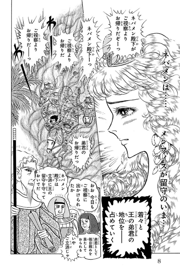 Bo
						
										
										王家の紋章 - Ouke No Monshou - Crest Of The Royal Family 64 - Ảnh 8