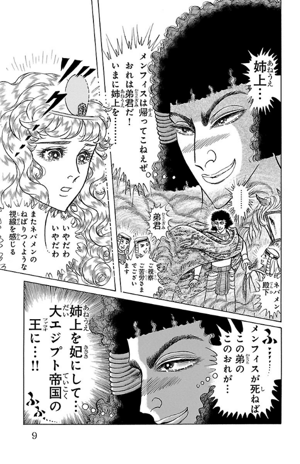 Bo
						
										
										王家の紋章 - Ouke No Monshou - Crest Of The Royal Family 64 - Ảnh 9