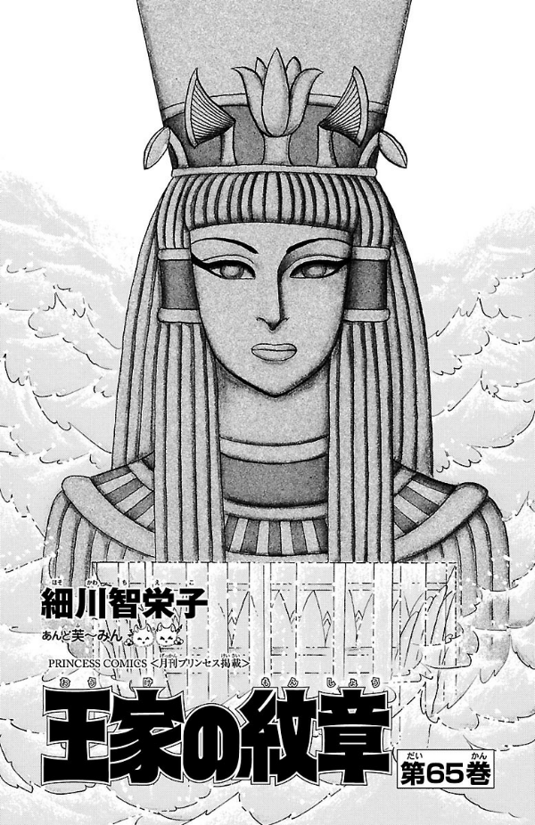 Bo
						
										
										王家の紋章 - Ouke No Monshou - Crest Of The Royal Family 65 - Ảnh 3